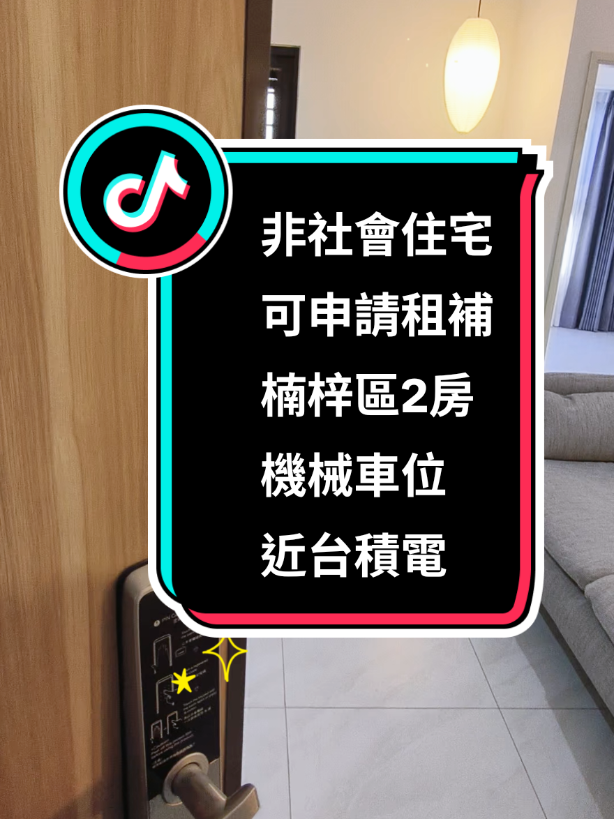 @房屋活化管理🧚&zwj;♀️社宅女王👸