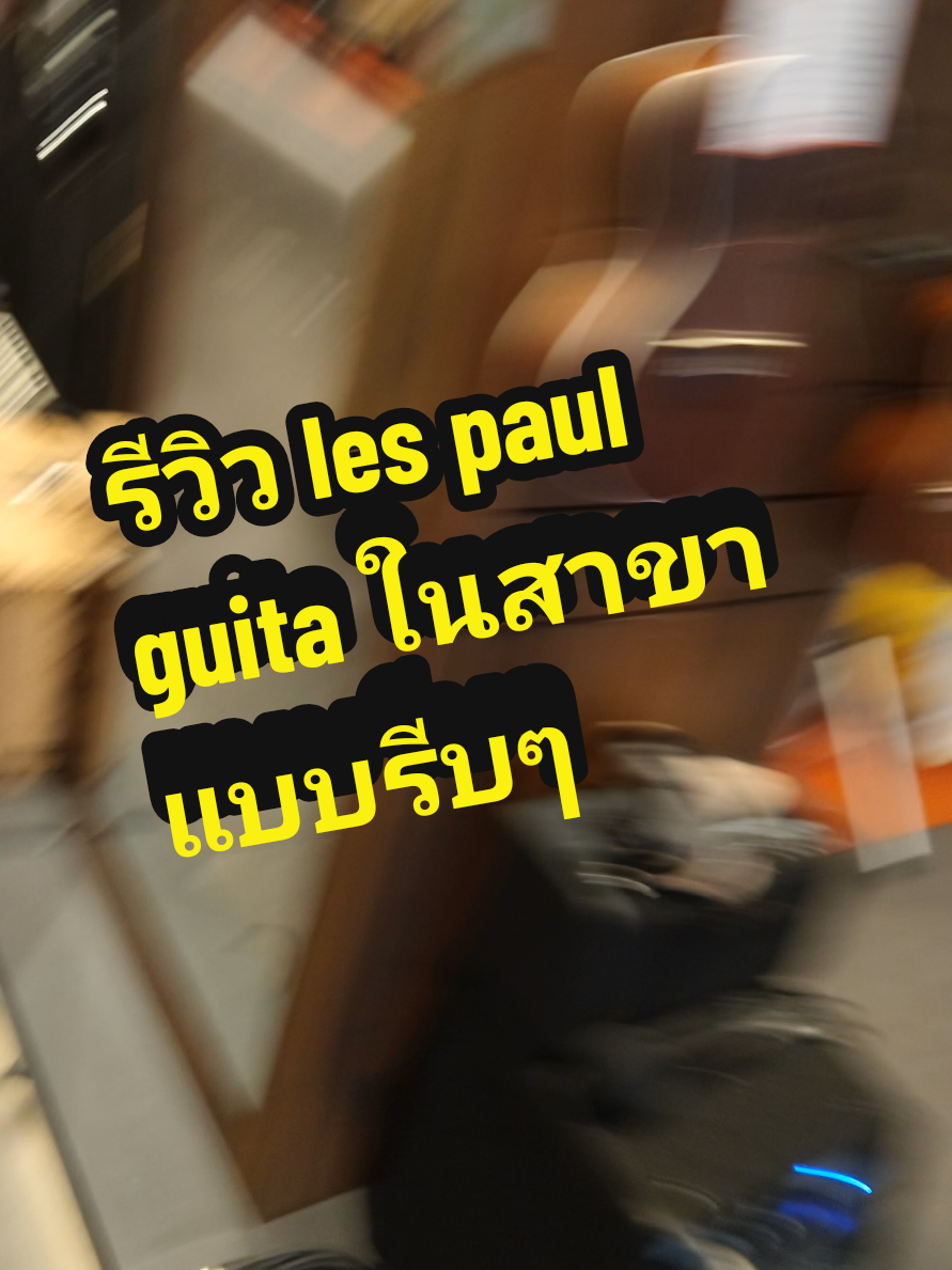 @Musicarms อุดรธานี