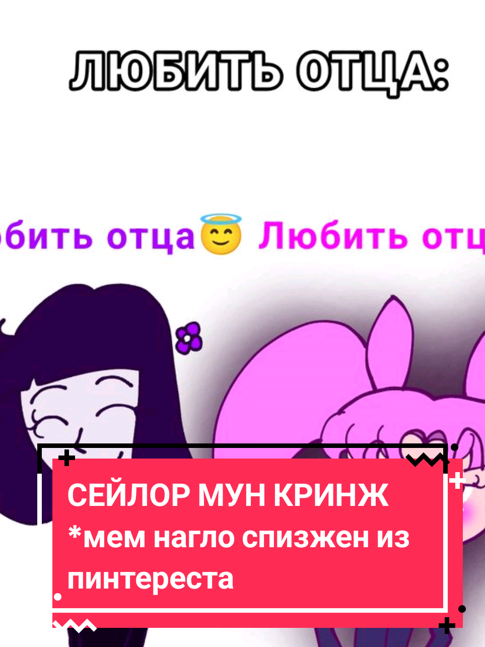 @🦑🐇Минако лучшая [🤍|🍩]