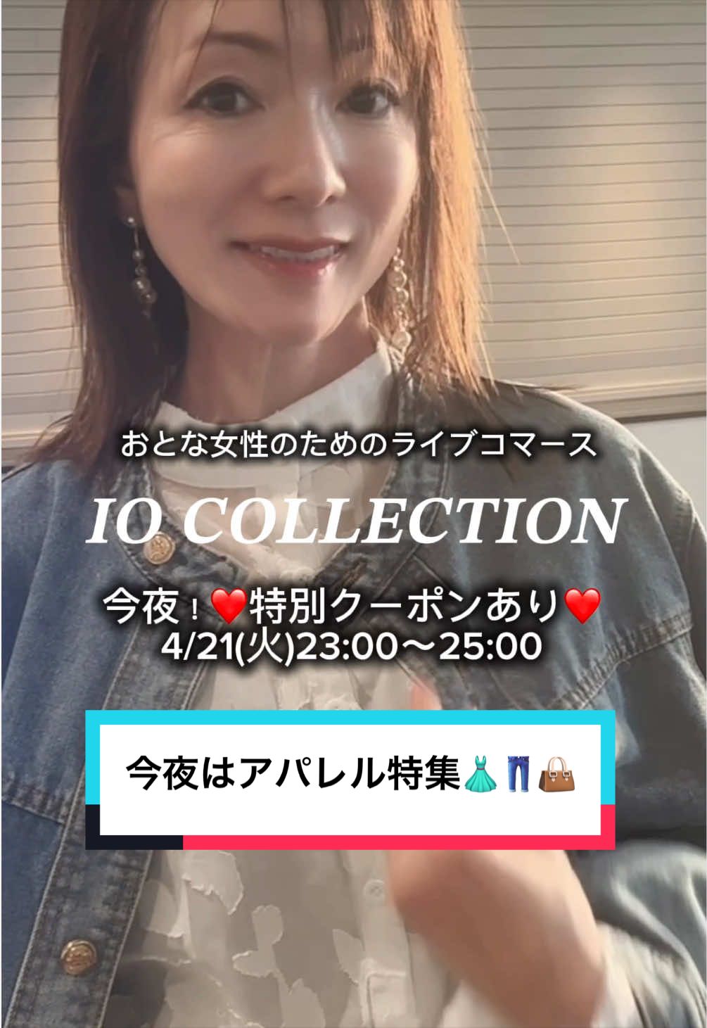 @いお💎美容モデル｜ライブコマース