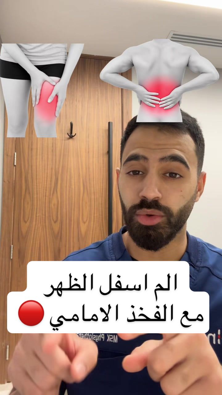 @متعب الجريد| أخصائي علاج طبيعي