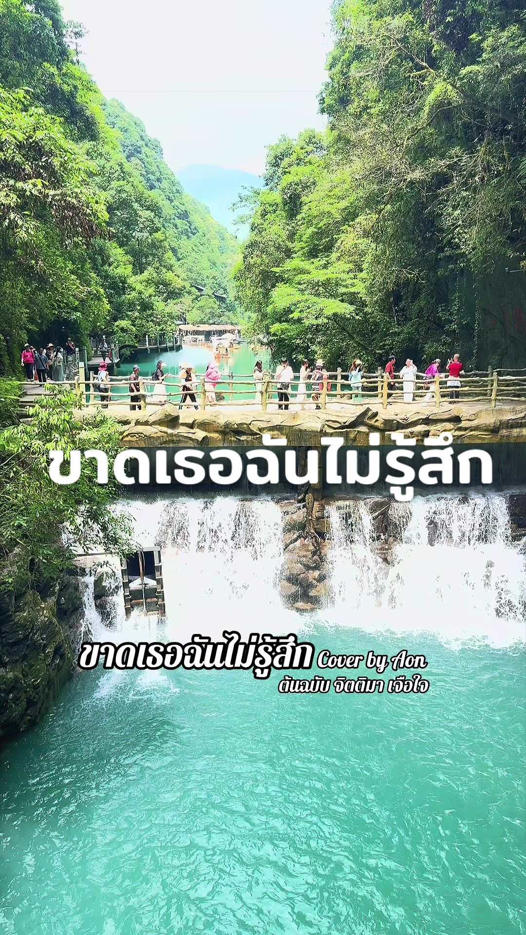 @โก้ Go travel and music