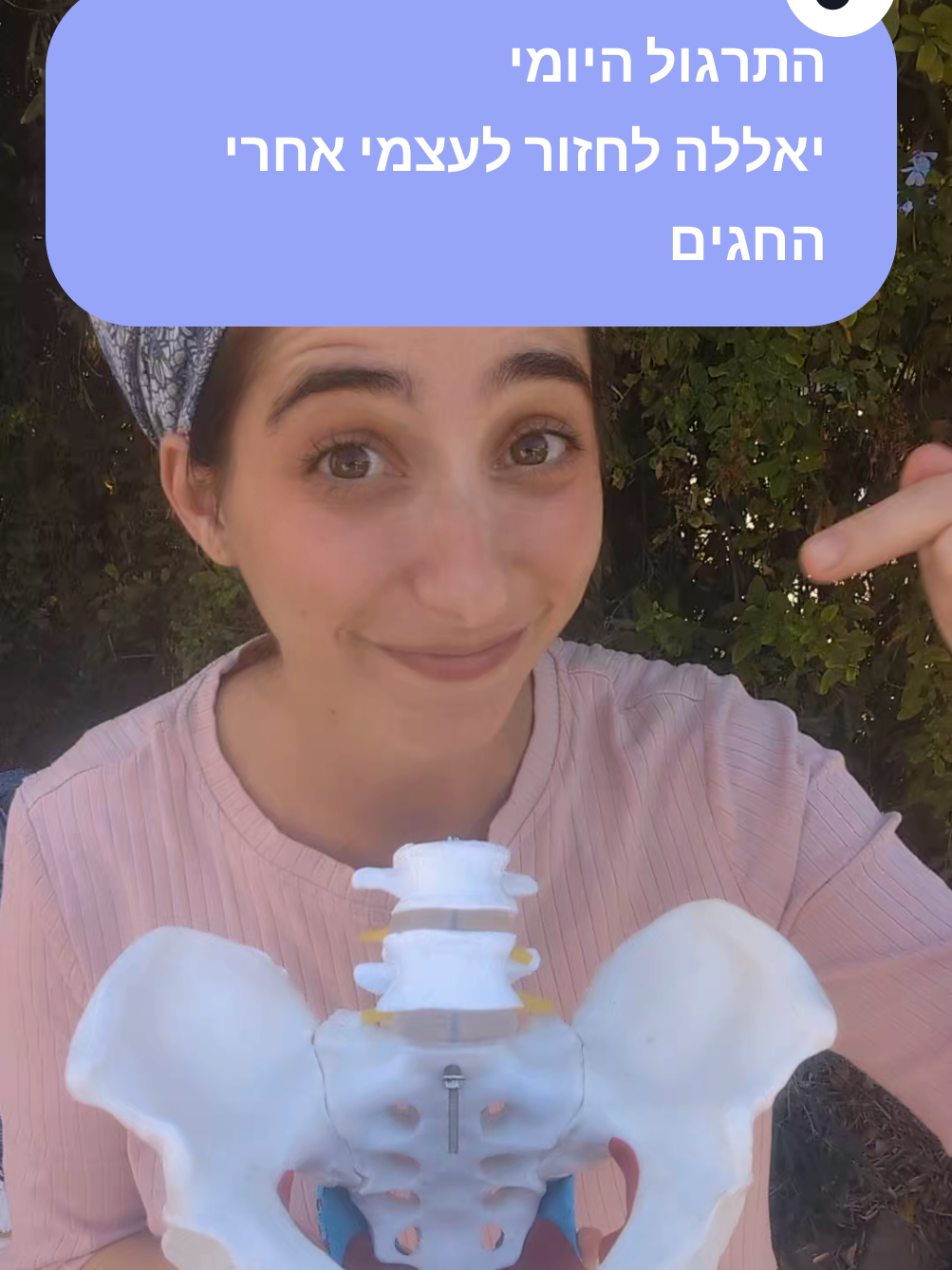 @הדס | פיזיותרפיסטית רצפת אגן