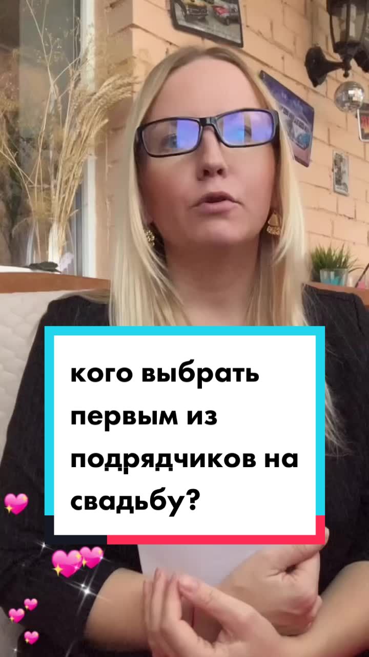 @СВАДЕБНЫЙ ОРГАНИЗАТОР МОСКВА🤍