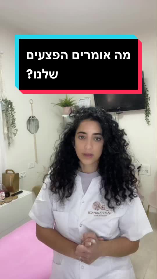 @תמר זריבץ - אקנה ופוסט אקנה