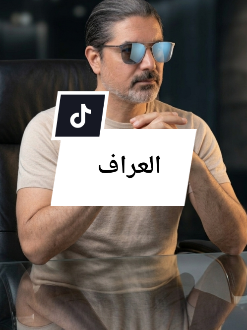 @العراف