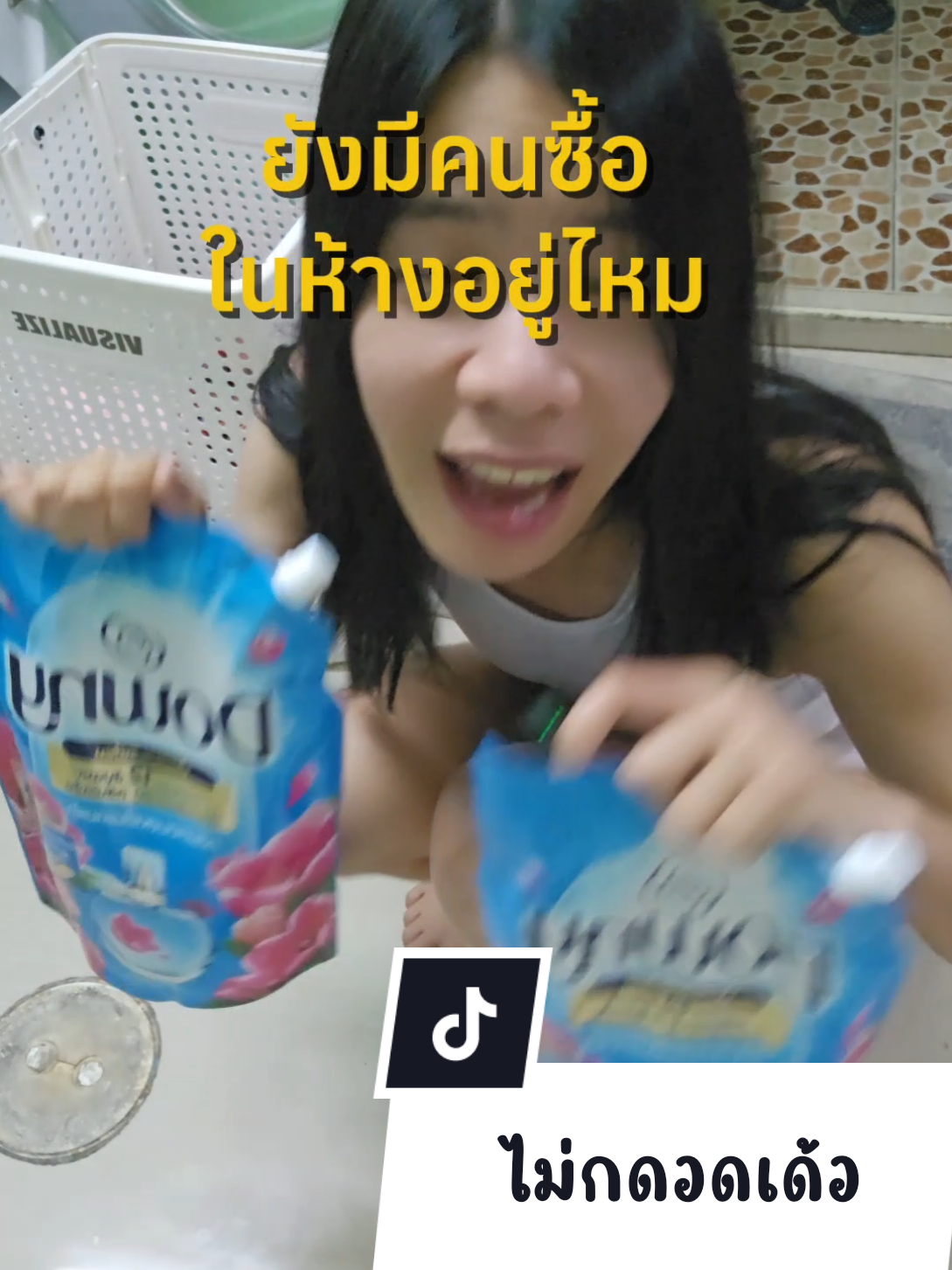 @อย่ามานุ่นได้ปะ
