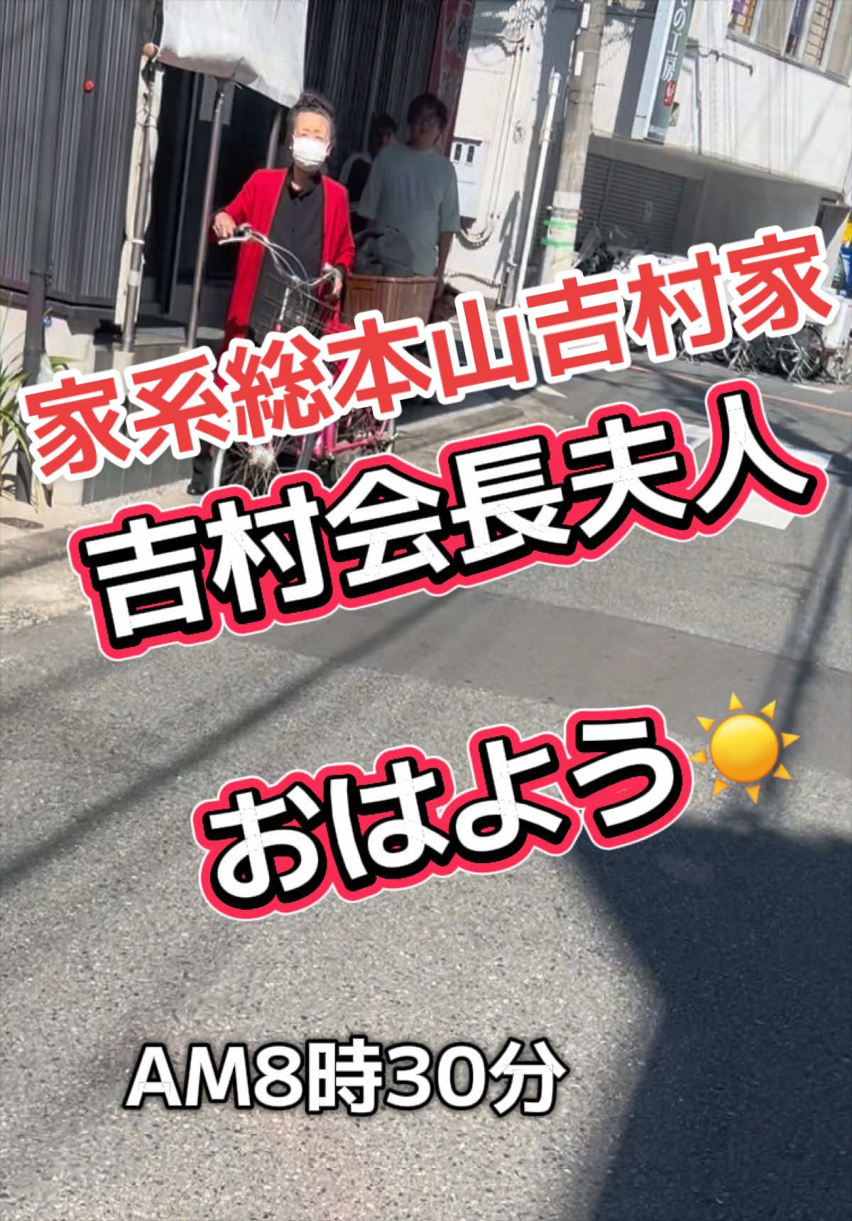@山岡家全店制覇の旅[完]🍜慎太郎(吉村家が食いたい)
