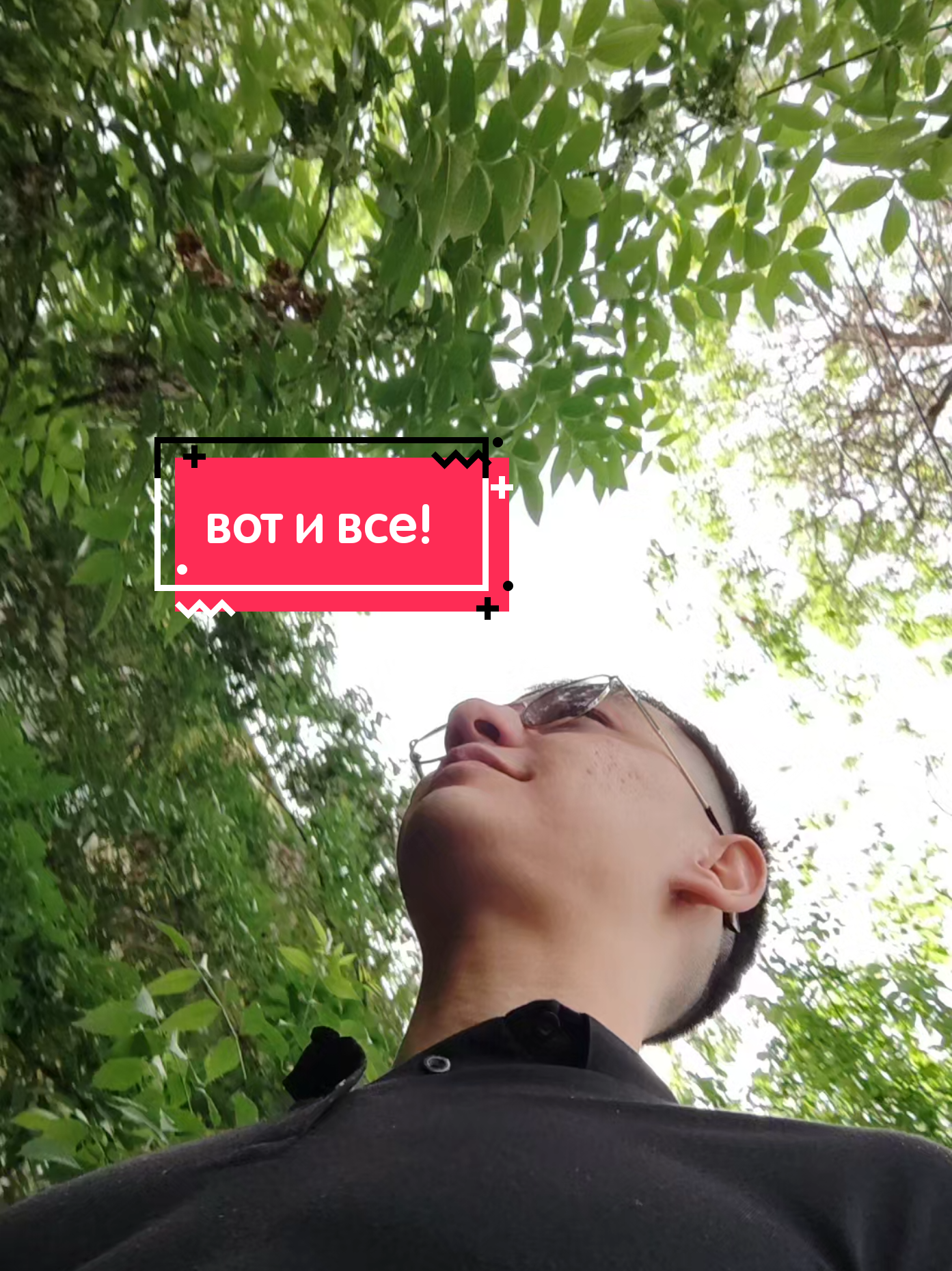 @Дильшат