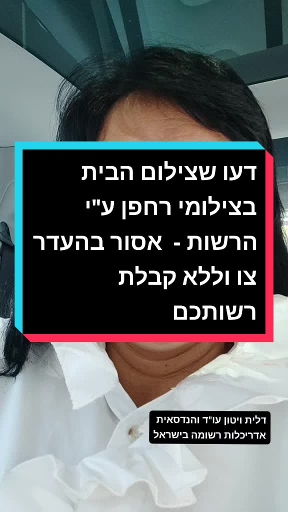 @0524617406דלית ויטון עורכת דין