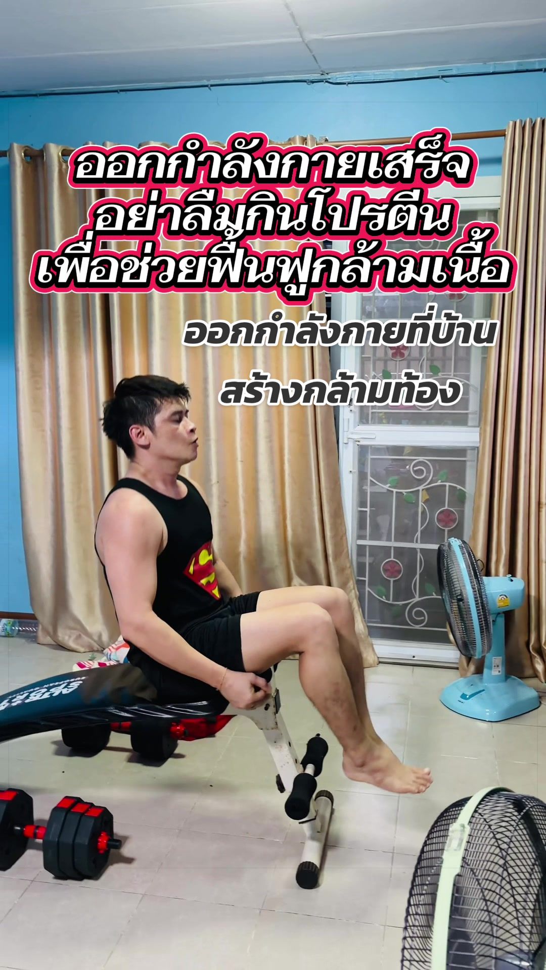 @SAK คนตัวเล็กอยากมีกล้าม