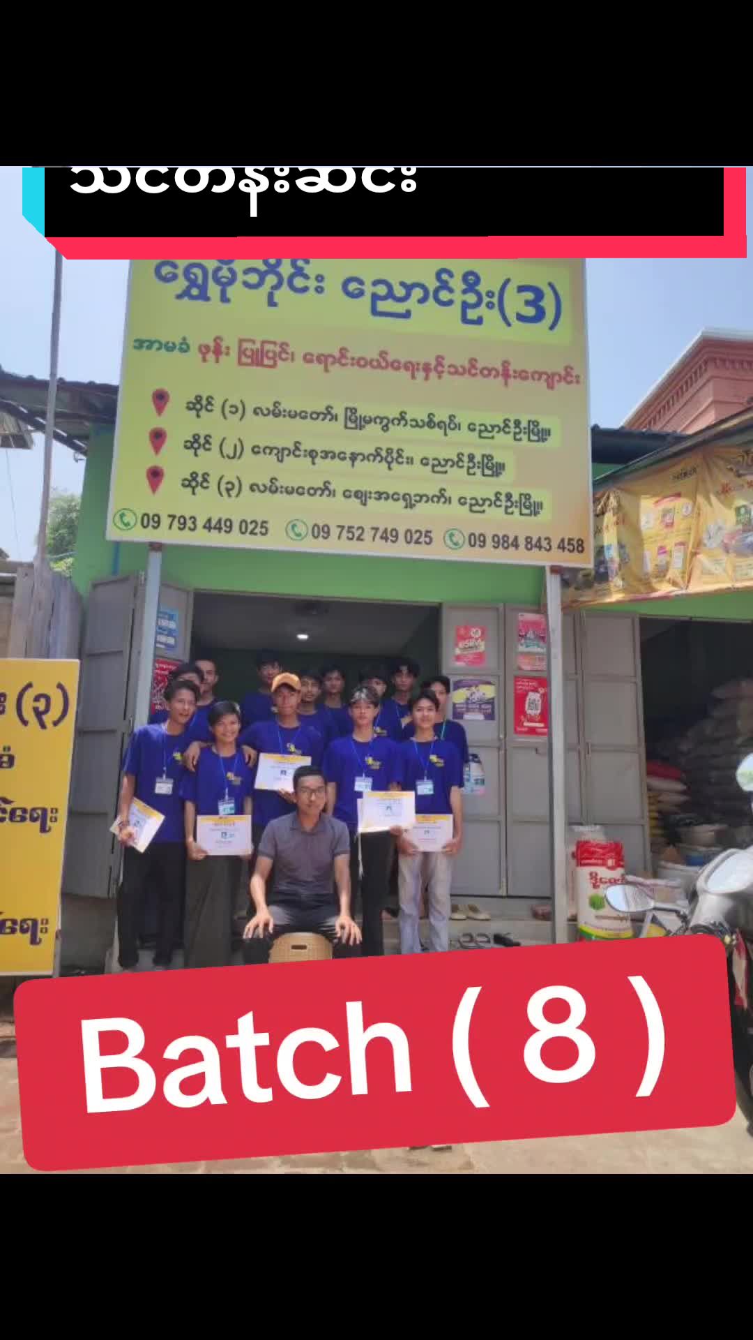 @ရွှေ မိုဘိုင်း ညောင်ဦး
