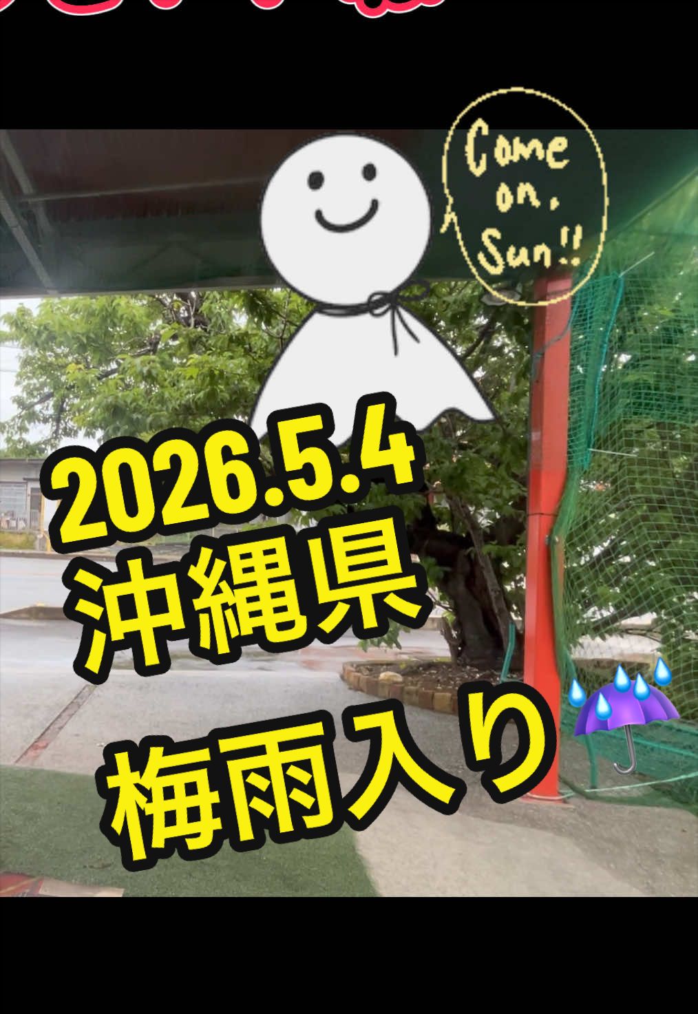 @沖縄やすじぃー