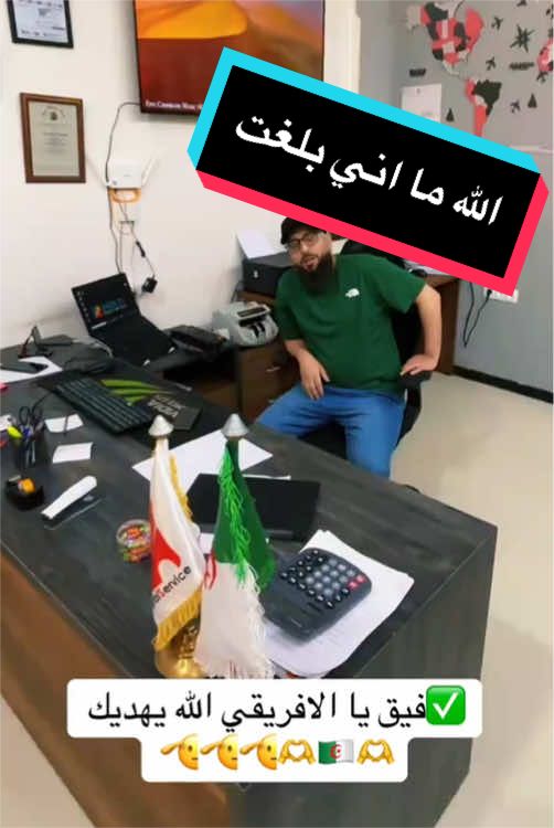 @𝒪𝓊𝓈𝓈𝒶𝓂𝒶الإفريقي🫶🇩🇿🫡