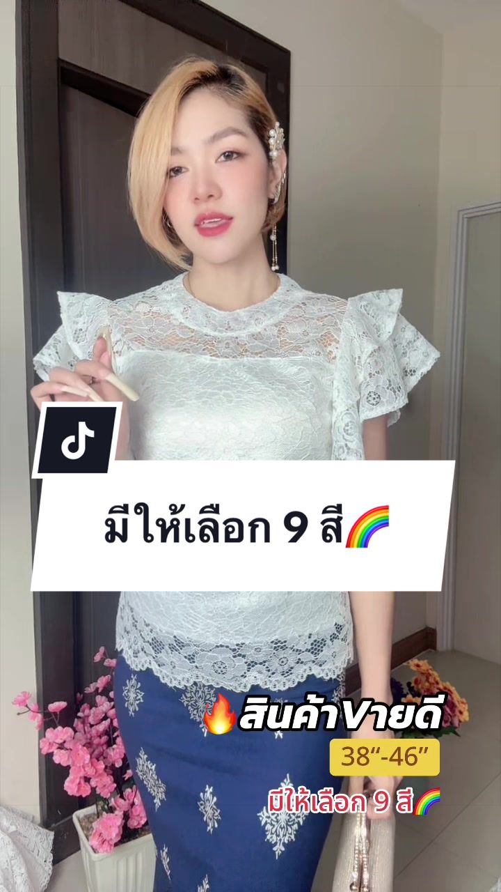 @เสื้อลูกไม้ PK&พรรณรายโบ๊เบ๊