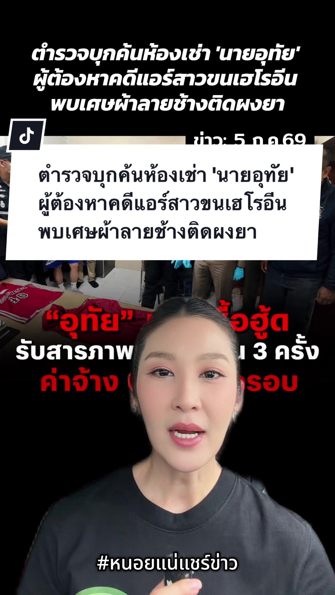@หนอยแน่แชร์ข่าว