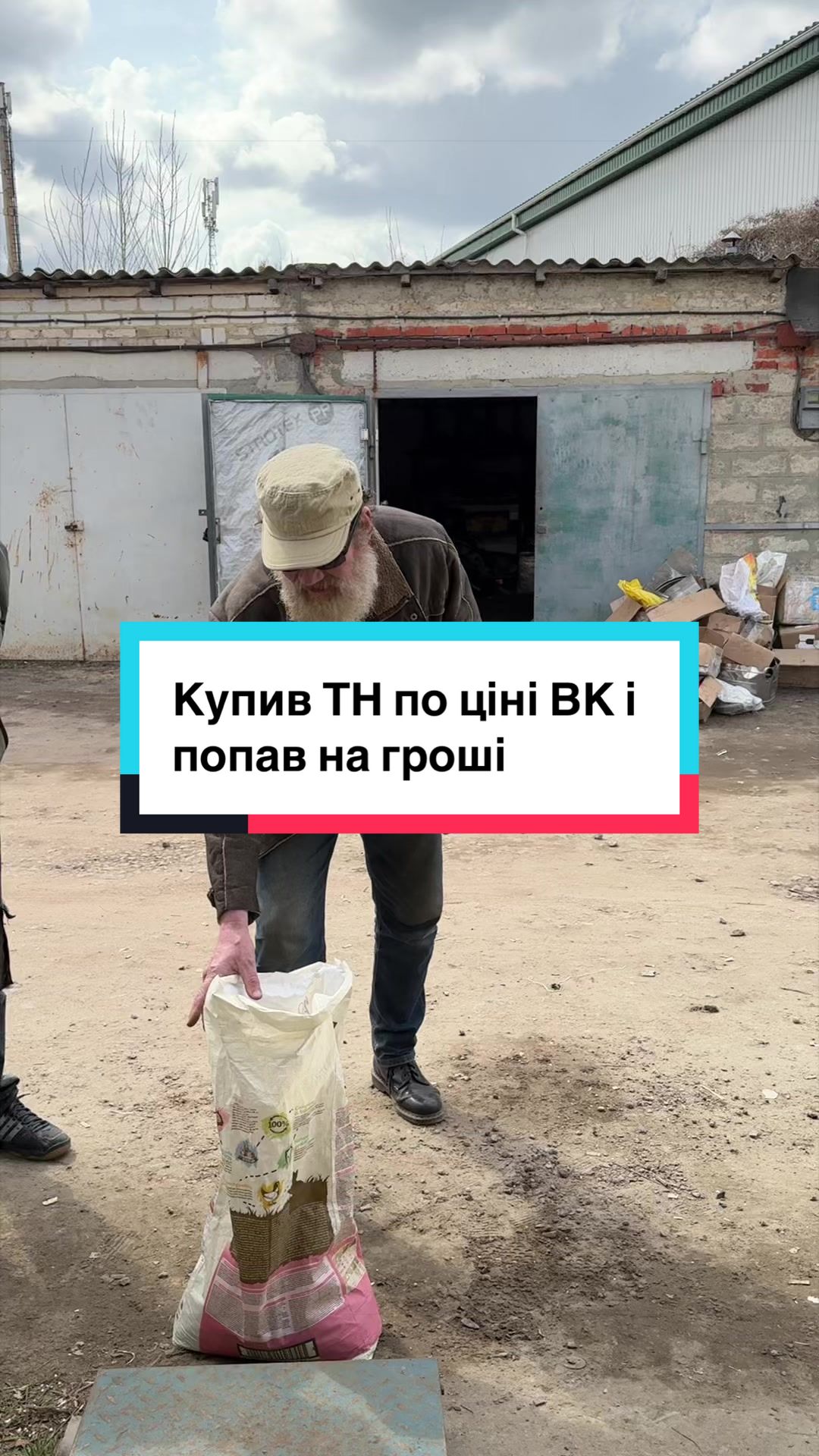@Tik Tok прийомка