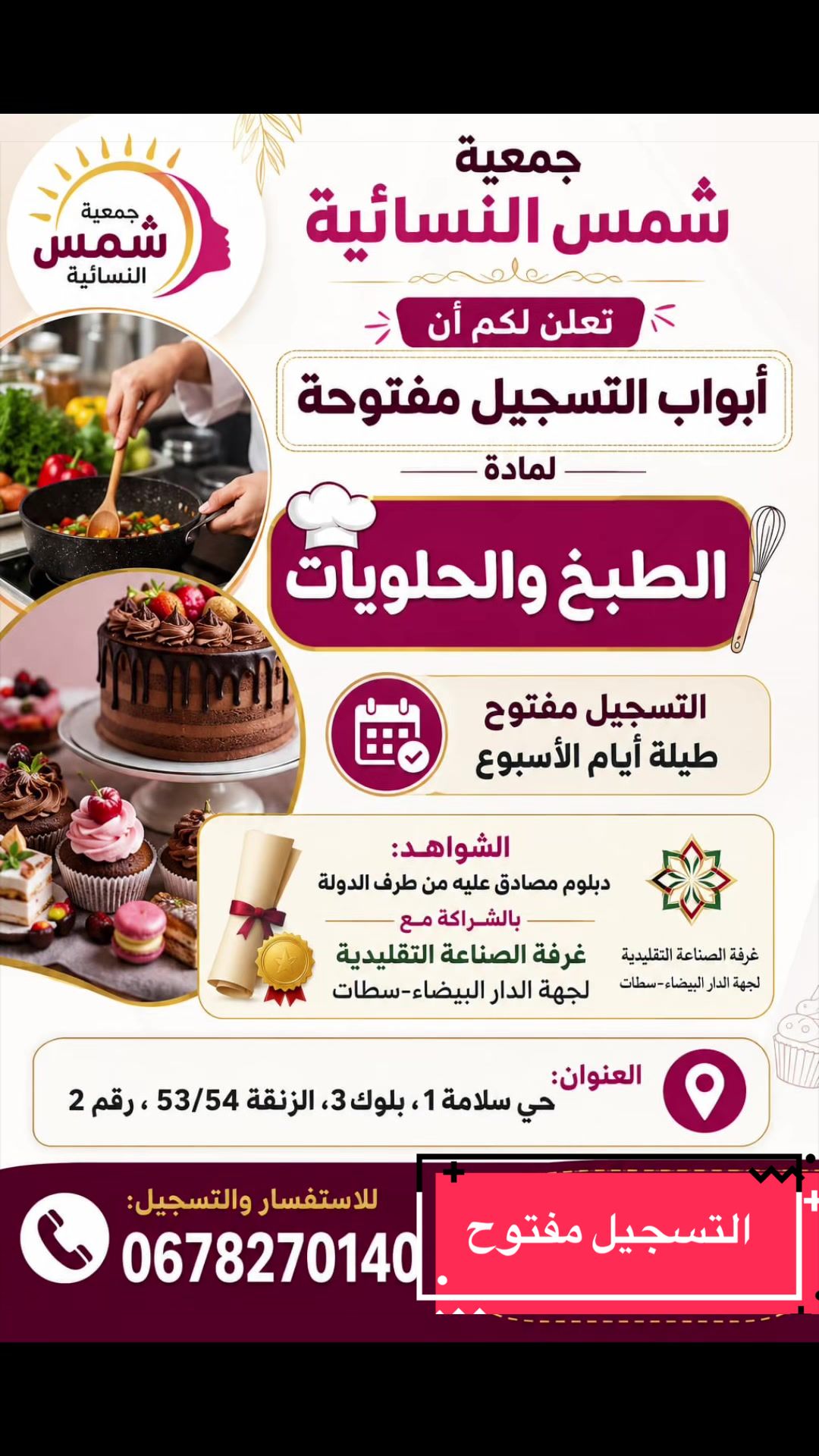 @جمعية شمس النسائية