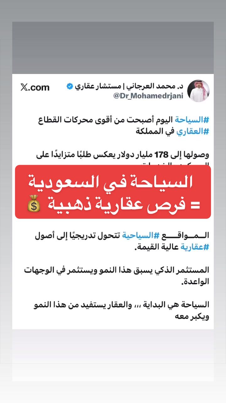 @د.محمد العرجاني | مستشار عقاري