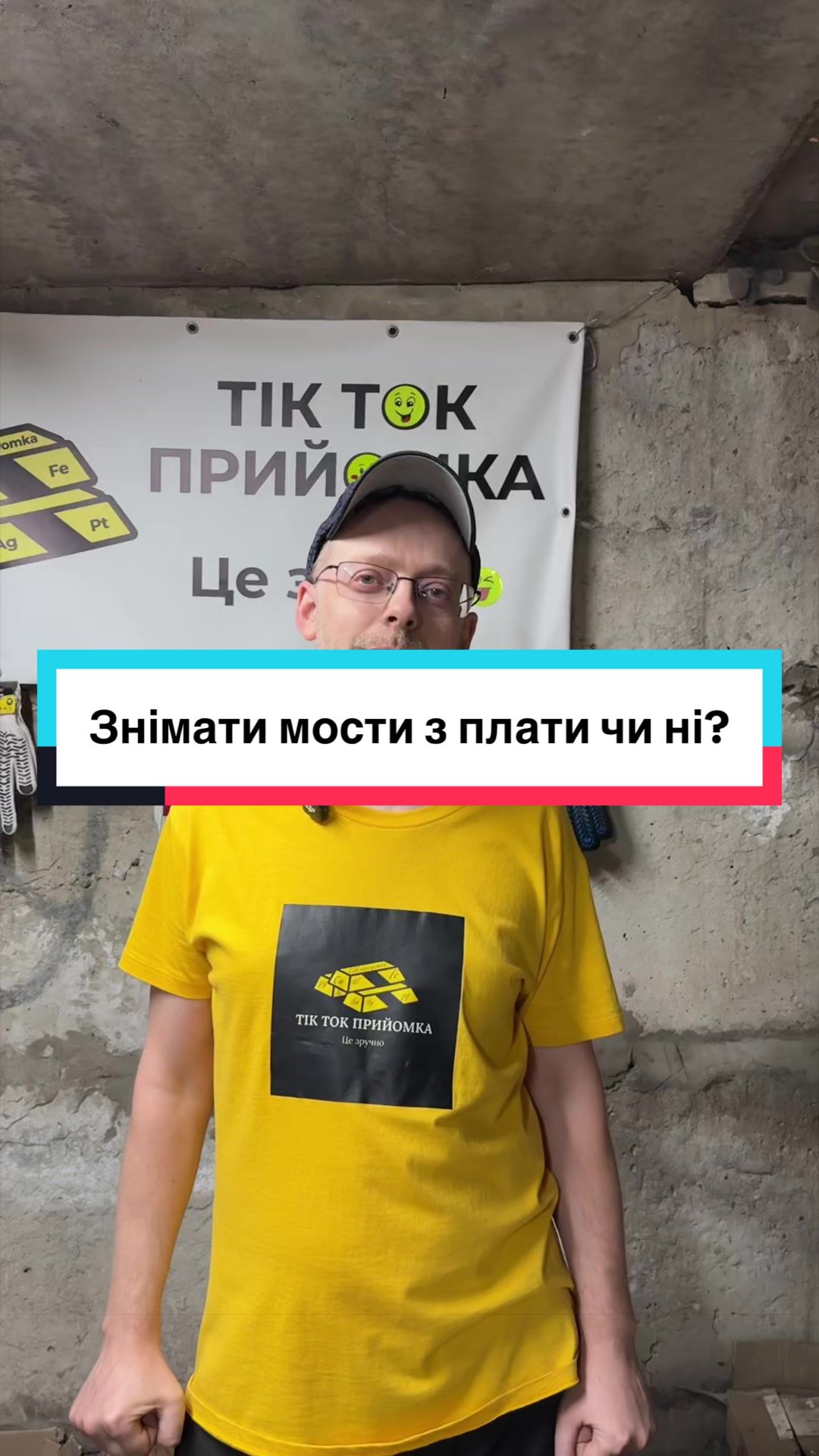 @Tik Tok прийомка