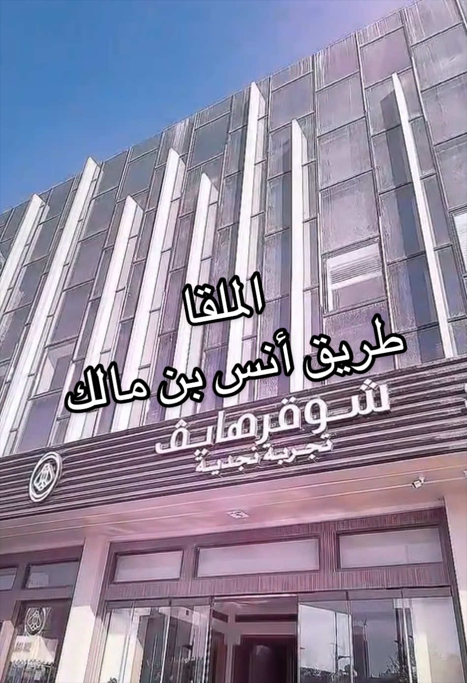 @تغطيات حي الملقا