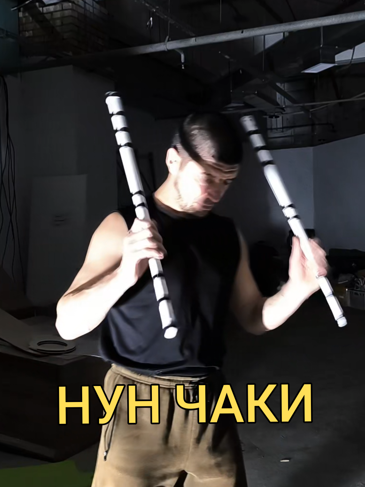 @Руслан | Нунчаки