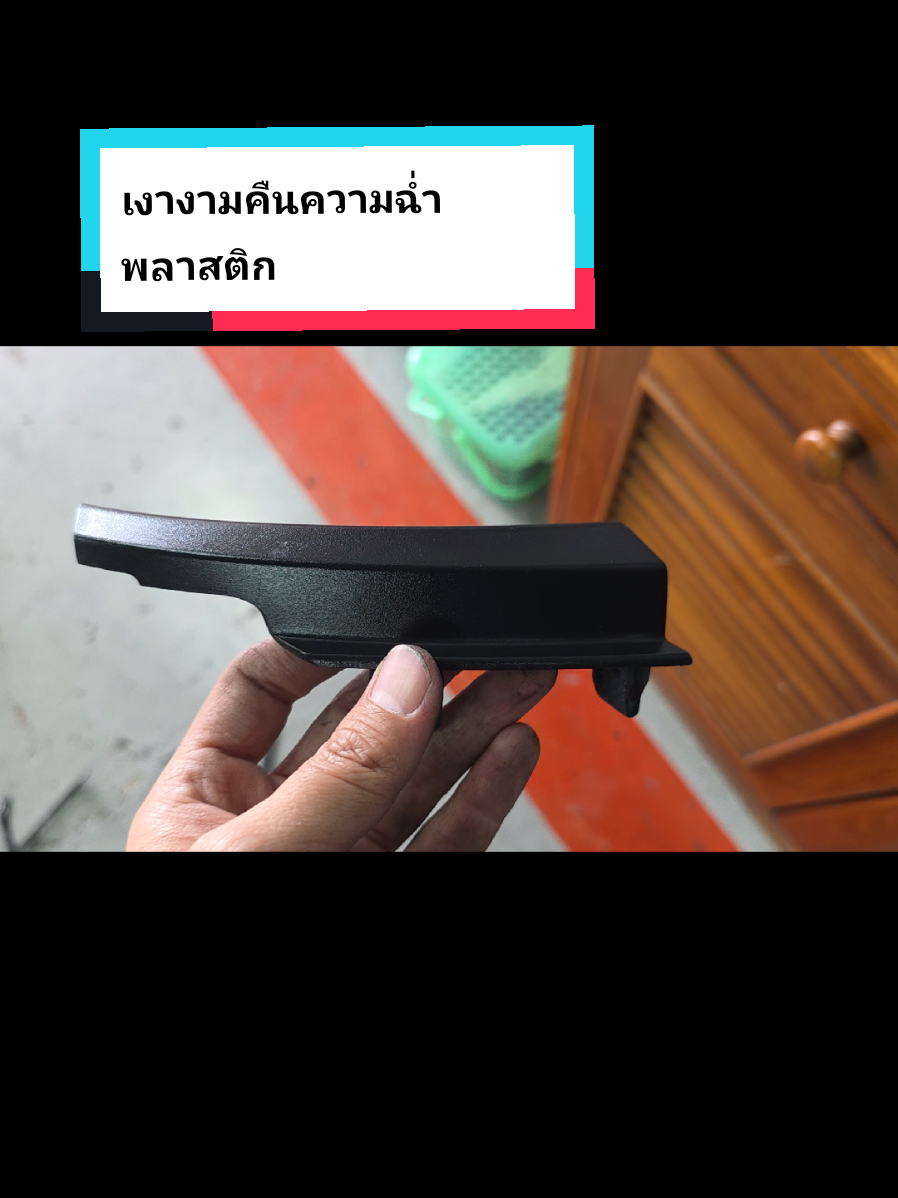 @ตี๋กระจกรถยนต์