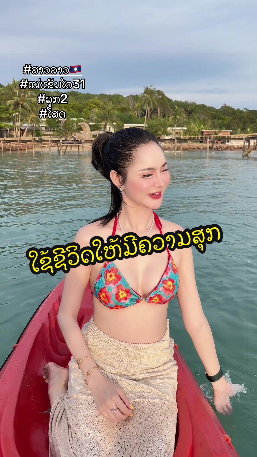 @แก้มปุ๋ยสาวลาว🦄🦋🐳