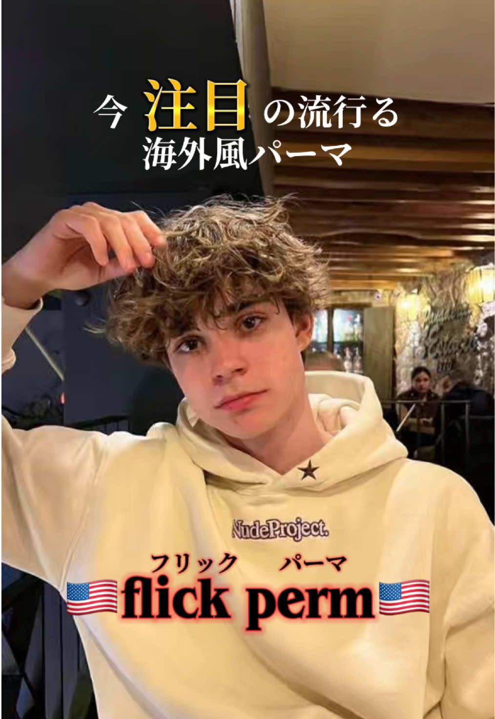 @サーフカール職人🇺🇸/ニュアンスサーフ/海外ヘア美容師