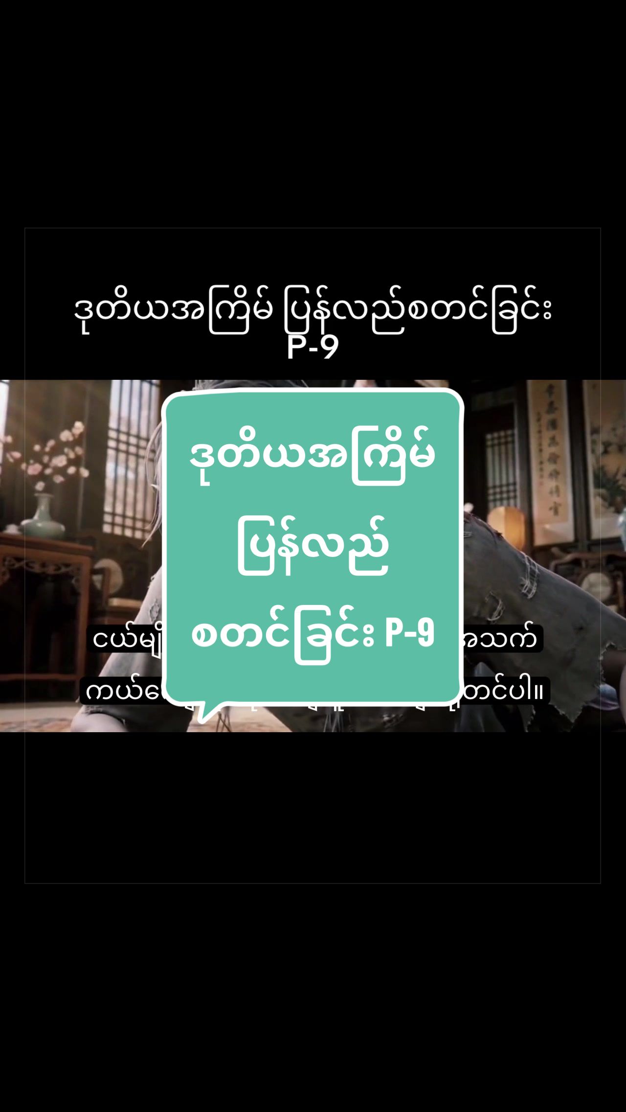 @တရုတ်ဇာတ်လမ်းတွဲ