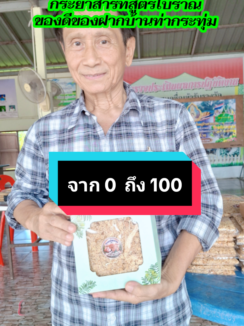 @ผู้ใหญ่แอน แห่งท่ากระทุ่ม
