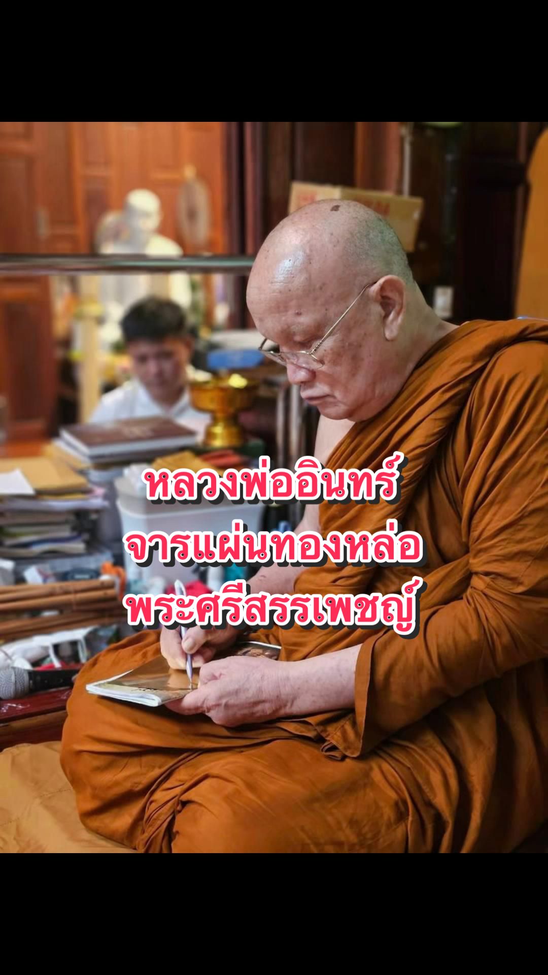 @DanaiChanchaochai