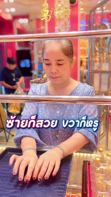 @ห้างทองรักษ์ศิริคลองหลวง(หลัก)