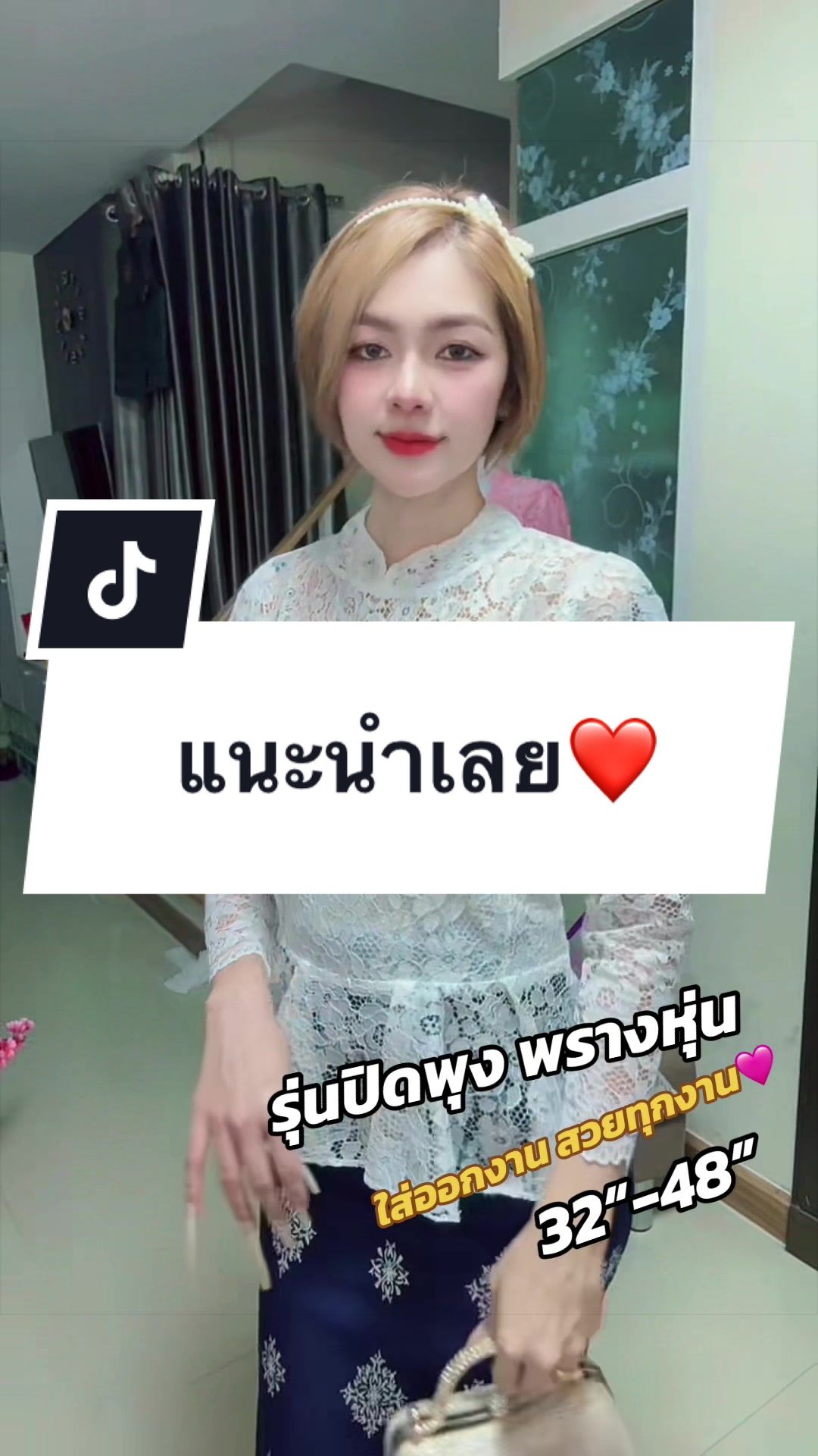 @เสื้อลูกไม้ PK&พรรณรายโบ๊เบ๊