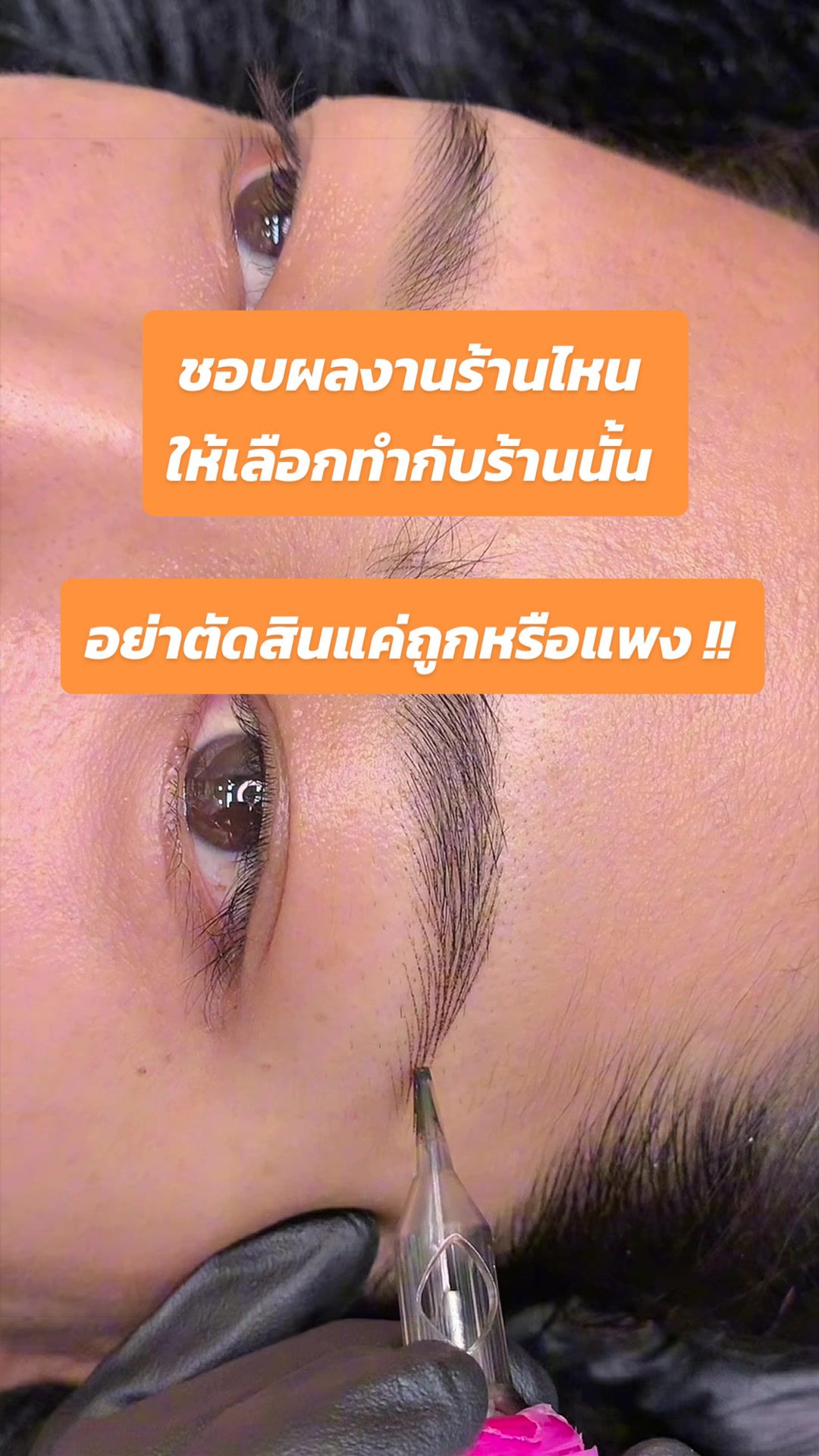 @Baankhiwsuay สักคิ้วชลบุรี