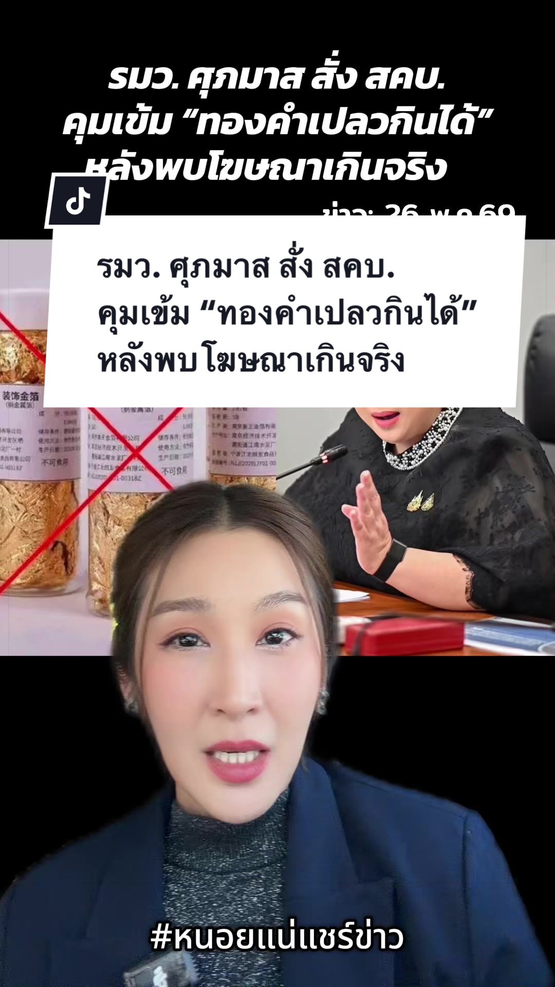 @หนอยแน่แชร์ข่าว