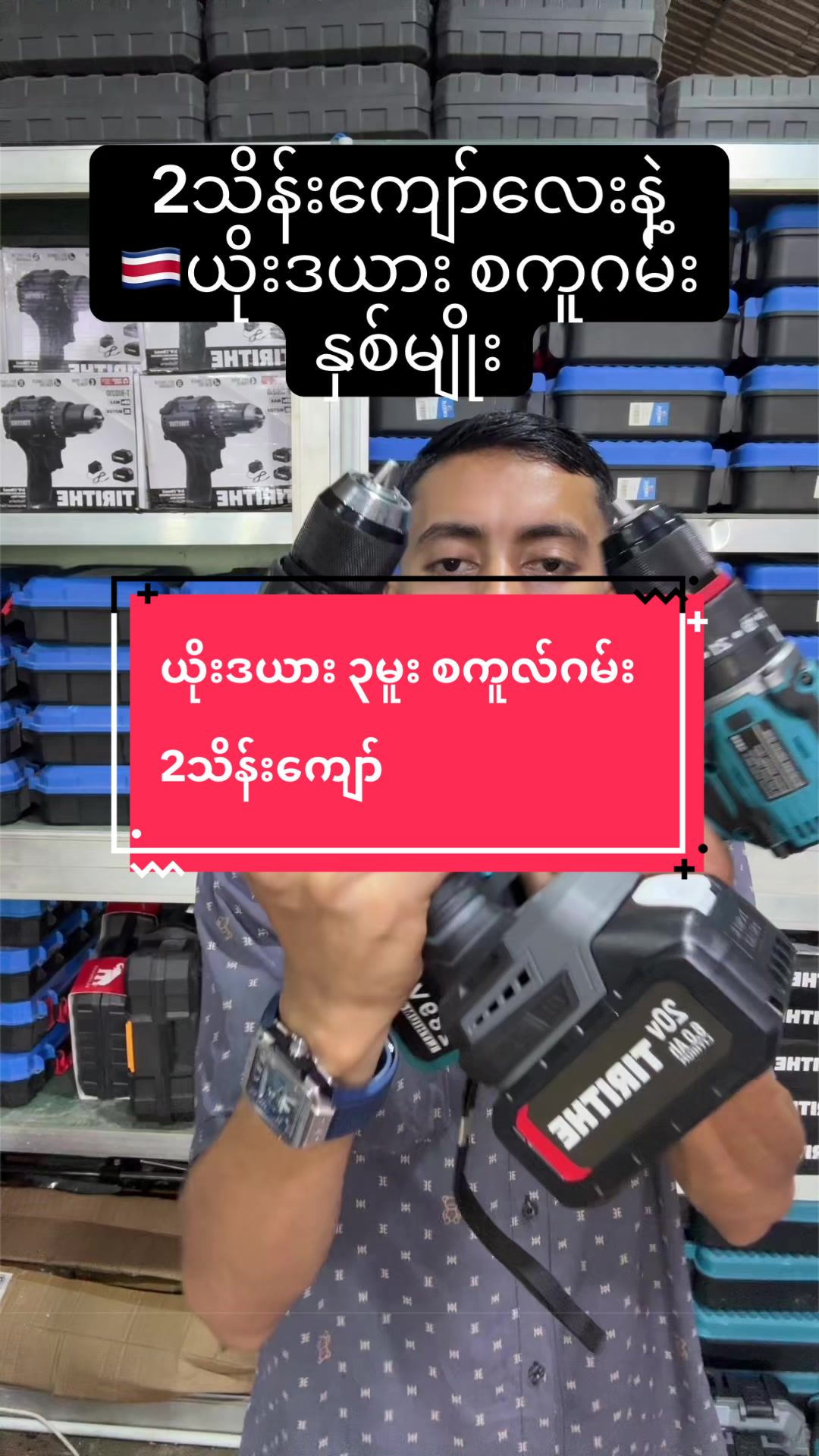 @တွတ်ပီရန်ကုန်(စက်ပစ္စည်းဆိုင်)