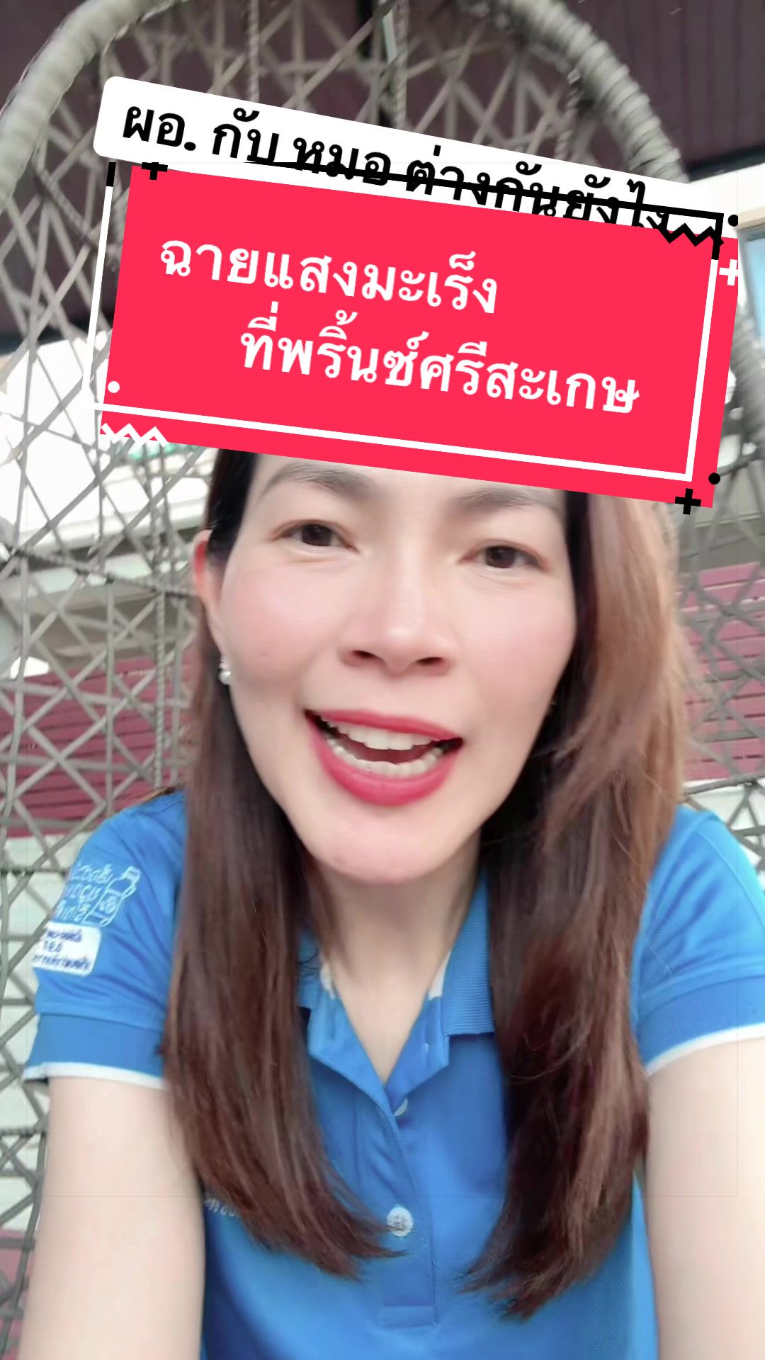@หมอเก๋ เชคสุขภาพ 👩🏻&zwj;⚕️