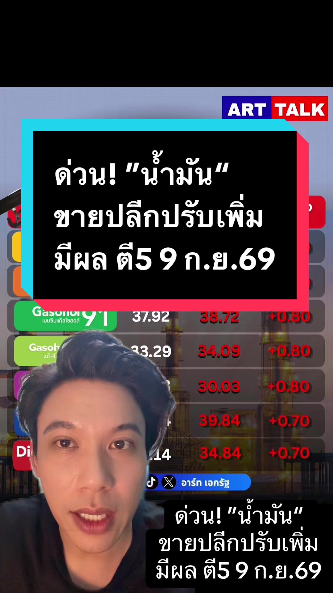 @อาร์ท เอกรัฐ