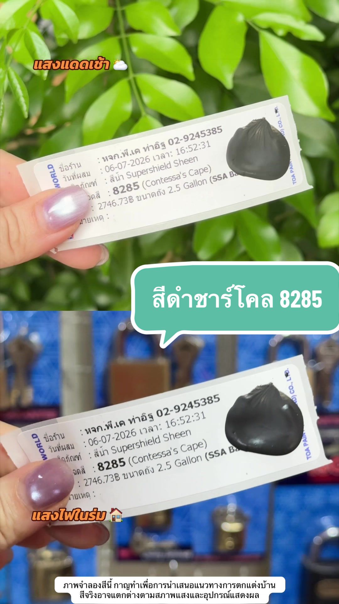 @พีเค รีวิวสีทาบ้าน กาญจัดให้