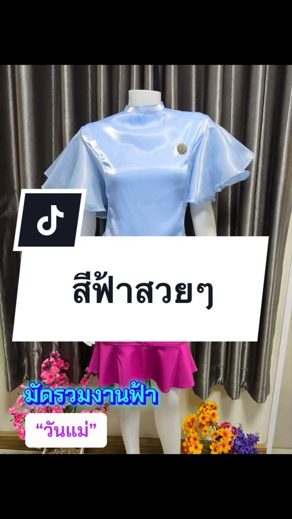 @เสื้อลูกไม้ PK&พรรณรายโบ๊เบ๊