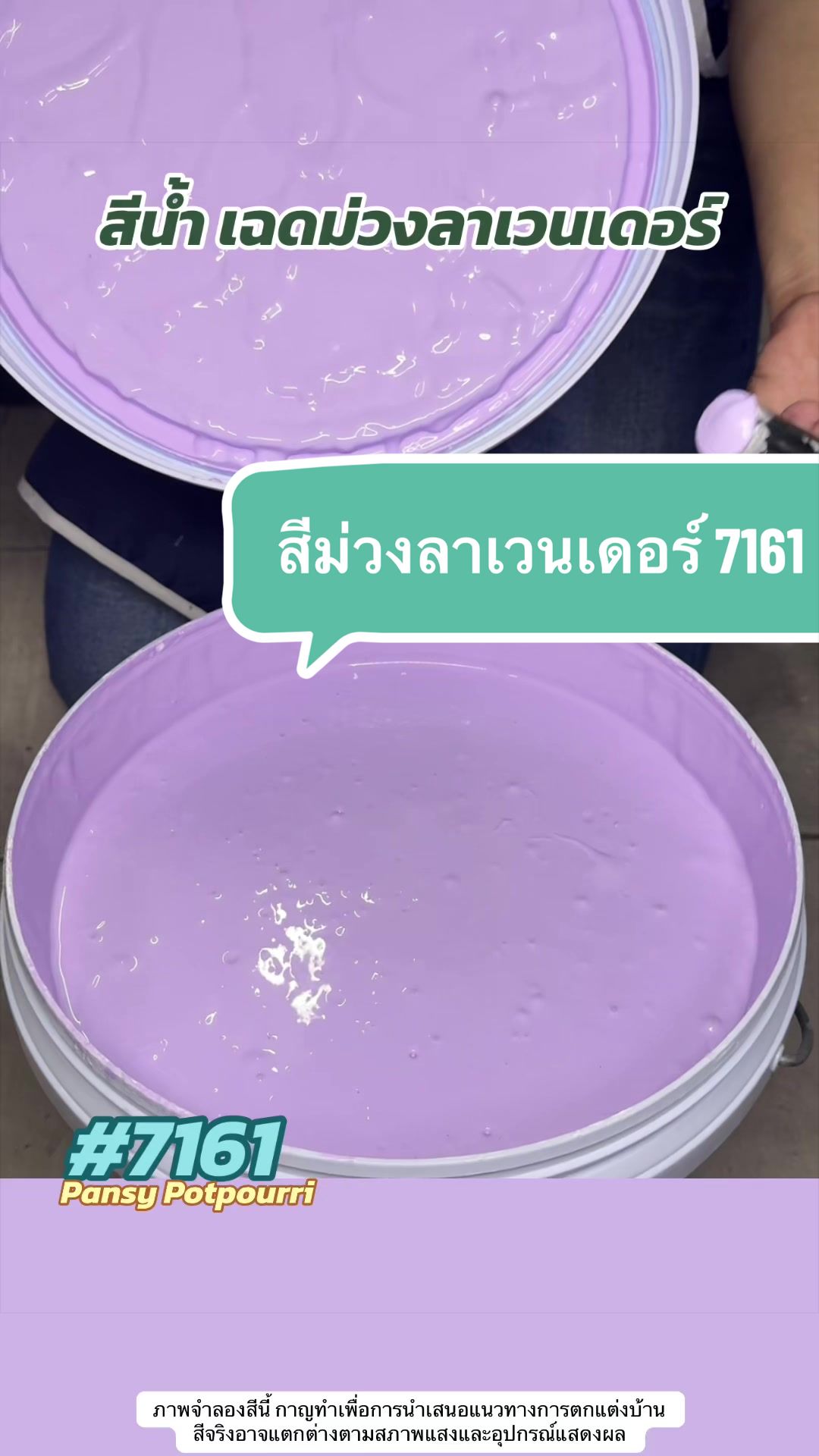 @พีเค รีวิวสีทาบ้าน กาญจัดให้