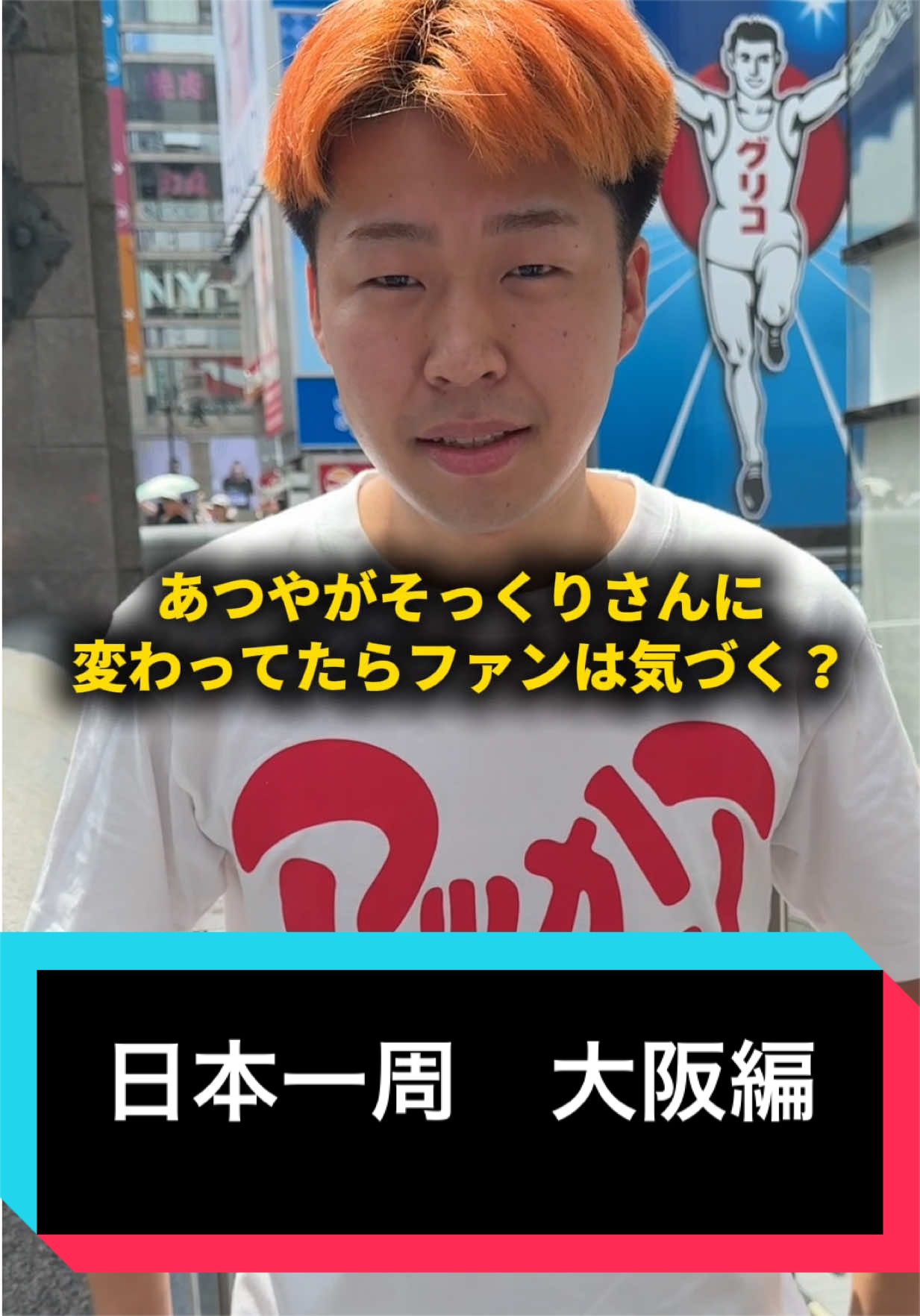 @おーがすと【日本一周中🇯🇵】