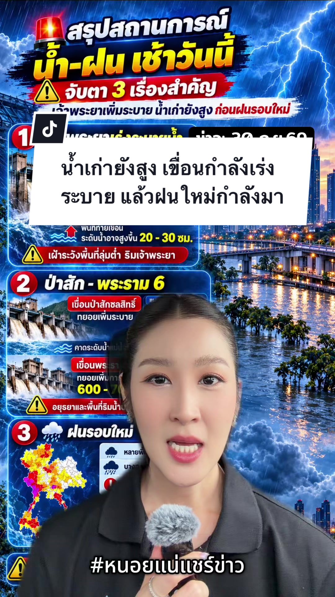 @หนอยแน่แชร์ข่าว