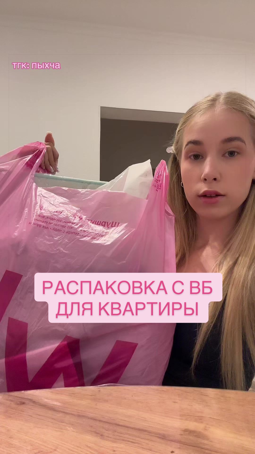 @пыхча