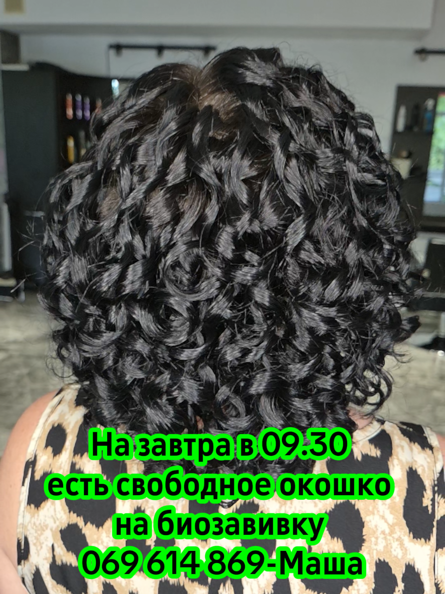 @Маша Биозавивка
