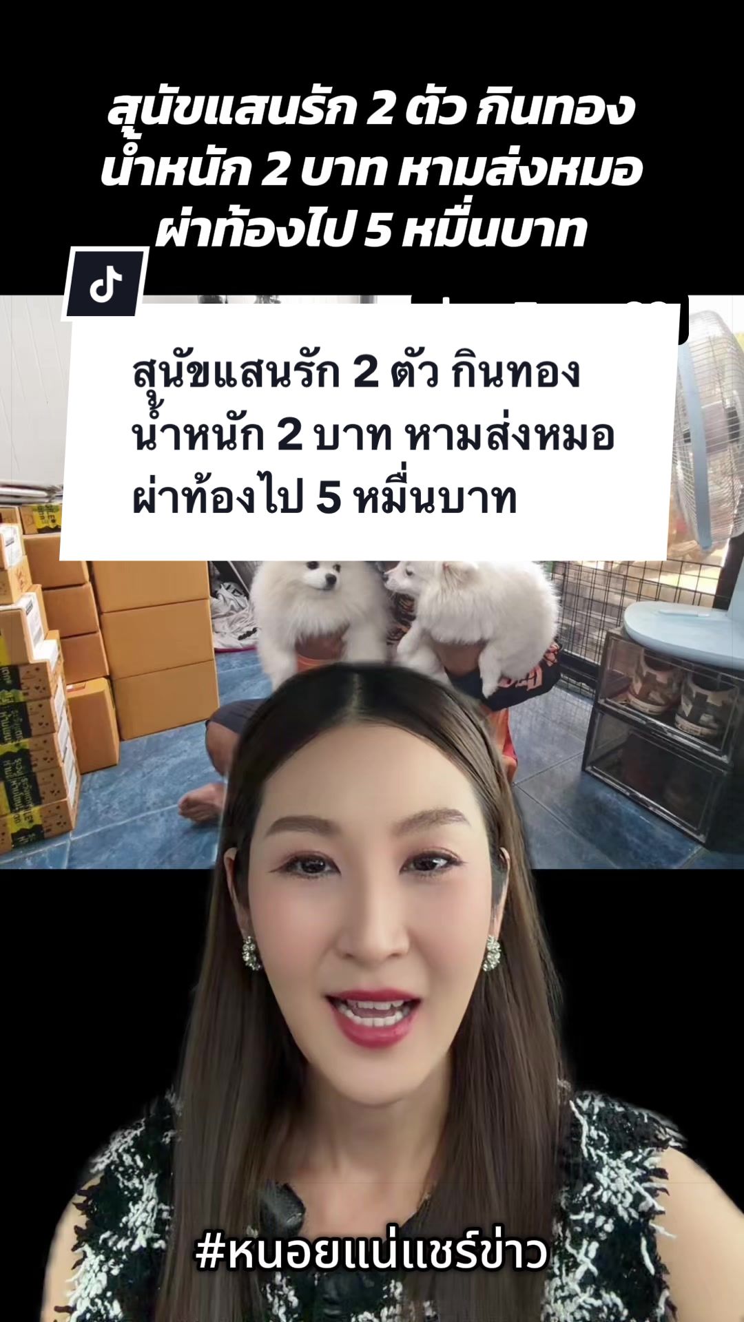 @หนอยแน่แชร์ข่าว