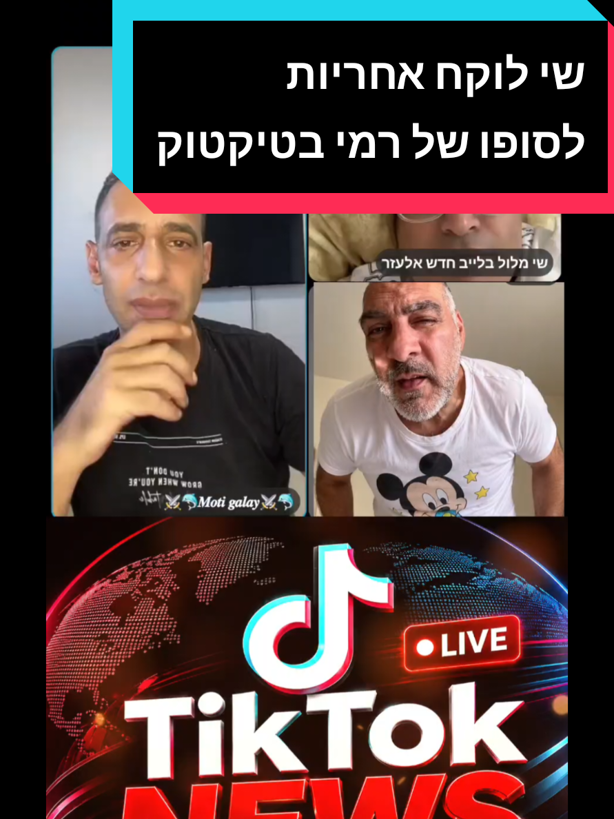 @TikTok NEWS ישראל