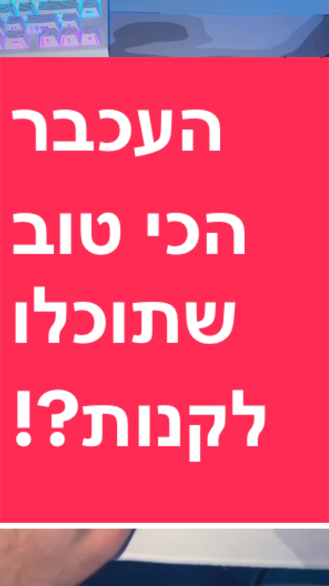 @BenKeePcs | בן קילשטיין