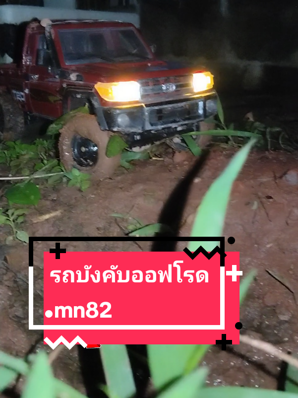 @โค้ก ลองของเล่น